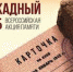 "Блокадный хлеб": завтра на улице Октябрьская - Андреапольский район