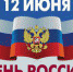 Подготовлена праздничная программа - Андреапольский район