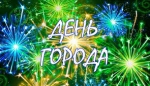 Программа Дня города