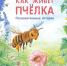 "Лето. Дружба. Родные места" - Андреапольская ЦБС