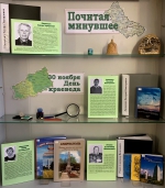 День краеведа