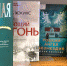 Новый год – новые книги! - Андреапольская ЦБС