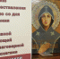 «Лики святой Руси: Михаил Тверской и Анна Кашинская» - Андреапольская ЦБС