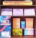 Нет терроризму!