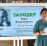 «Чудесно-расчудесно: о Борисе Заходере» - Андреапольская ЦБС