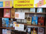Символы стабильности