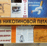 Международный день отказа от курения - Андреапольская ЦБС