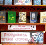 «Исследователь тёмной стороны» - Андреапольская ЦБС