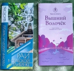 "Россия - мои горизонты"