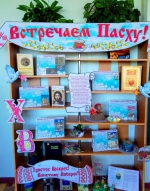 «Встречаем Пасху»