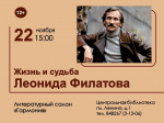 Сегодня - в центральной библиотеке Андреаполя