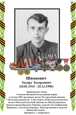 110 лет Э.Э. Шимкевичу