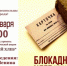 Поклон подвигу ленинградцев - Андреапольский район