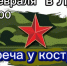 Односельчане у костра - Андреапольский район