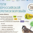 О нас и воробьях - Андреапольский район