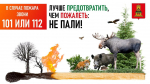 Не жги!
