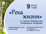 Сегодня - в центральной библиотеке Андреаполя