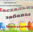 Адрес на выходной - Андреапольский район