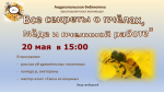 Сегодня - в центральной библиотеке Андреаполя