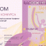Вдохновение "Конфетти" - Андреапольский район