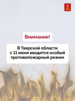 Не жги!