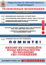 Не доверься!