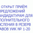Пополнится резерв участковых избиркомов - Андреапольский район