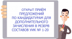 Пополнится резерв участковых избиркомов
