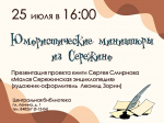 Сегодня - в центральной библиотеке Андреаполя