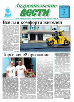 Подписывайтесь на "Андреапольские вести"!