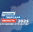 Форум «Тверская область 2025. Служение Отечеству» - Андреапольский район