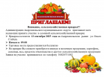 Ярмарка!
