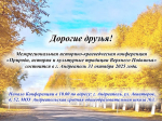 Андреаполь. Межрегиональная конференция