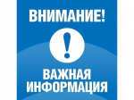 Важно для школьников и родителей!