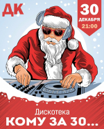 Афиша предновогодних событий