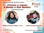 Завтра - в центральной библиотеке Андреаполя