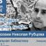 Завтра - в центральной библиотеке Андреаполя - Андреапольский район