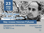 Завтра - в центральной библиотеке Андреаполя