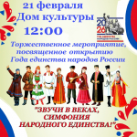 Ближайшими днями - в Андреапольском доме культуры