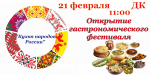 Ближайшими днями - в Андреапольском доме культуры