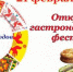 Завтра - в Андреапольском доме культуры - Андреапольский район
