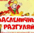 Сегодня в Андреаполе - Андреапольский район