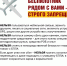 Не рискуй! - Андреапольский район